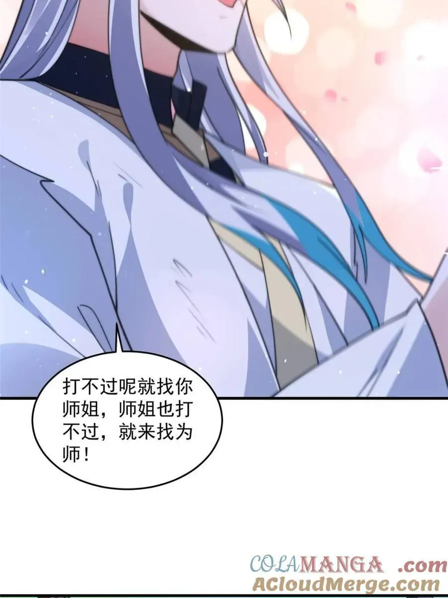 女徒弟个个想杀我 第167话 人妻の糟糕请求！ 第10页