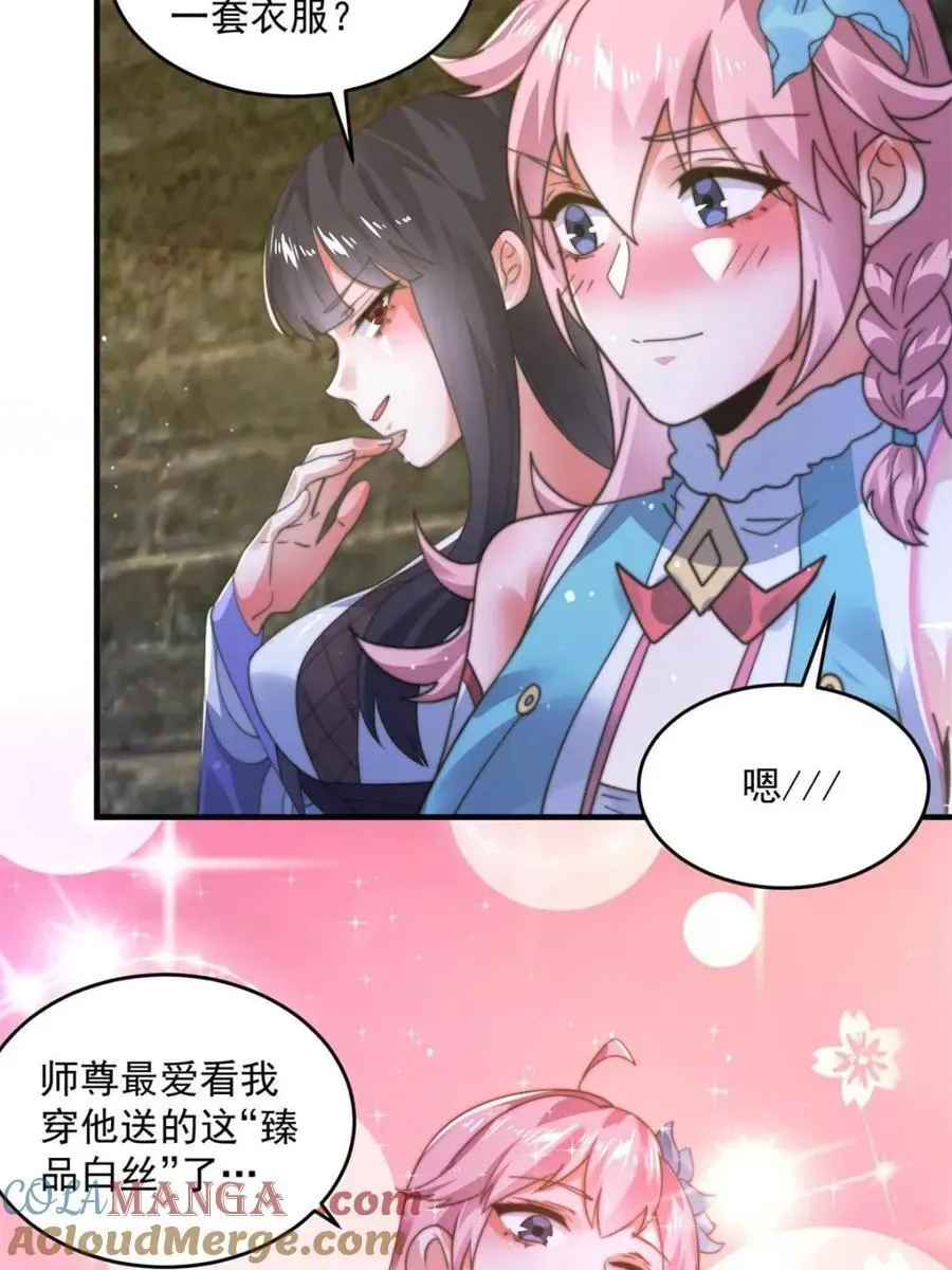 女徒弟个个想杀我 第190话 补药、补药啊！！ 第10页