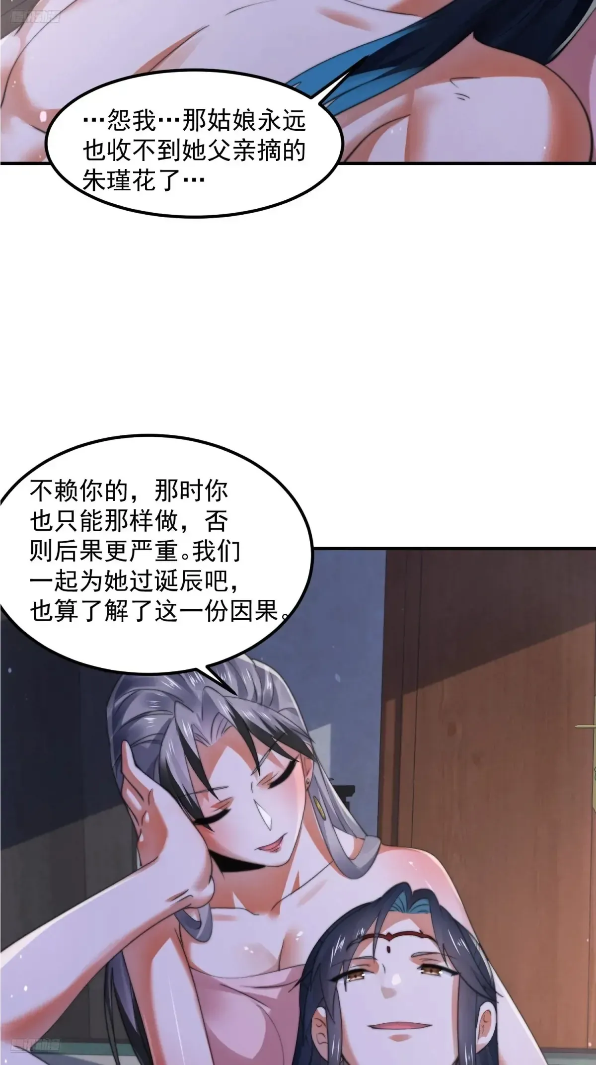 女徒弟个个想杀我 第131话 被偷家了！！！ 第10页