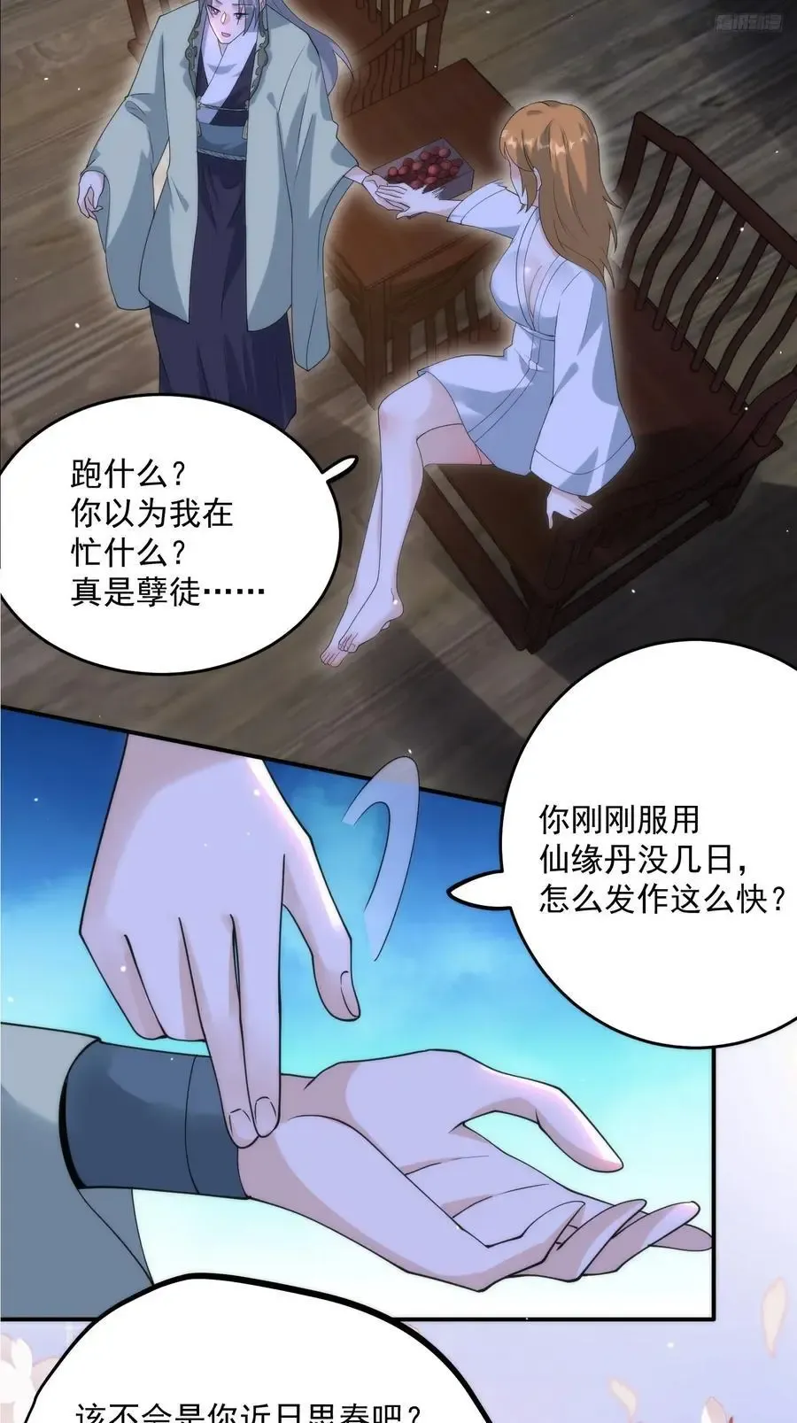 女徒弟个个想杀我 第94话 是…是小H书！ 第10页