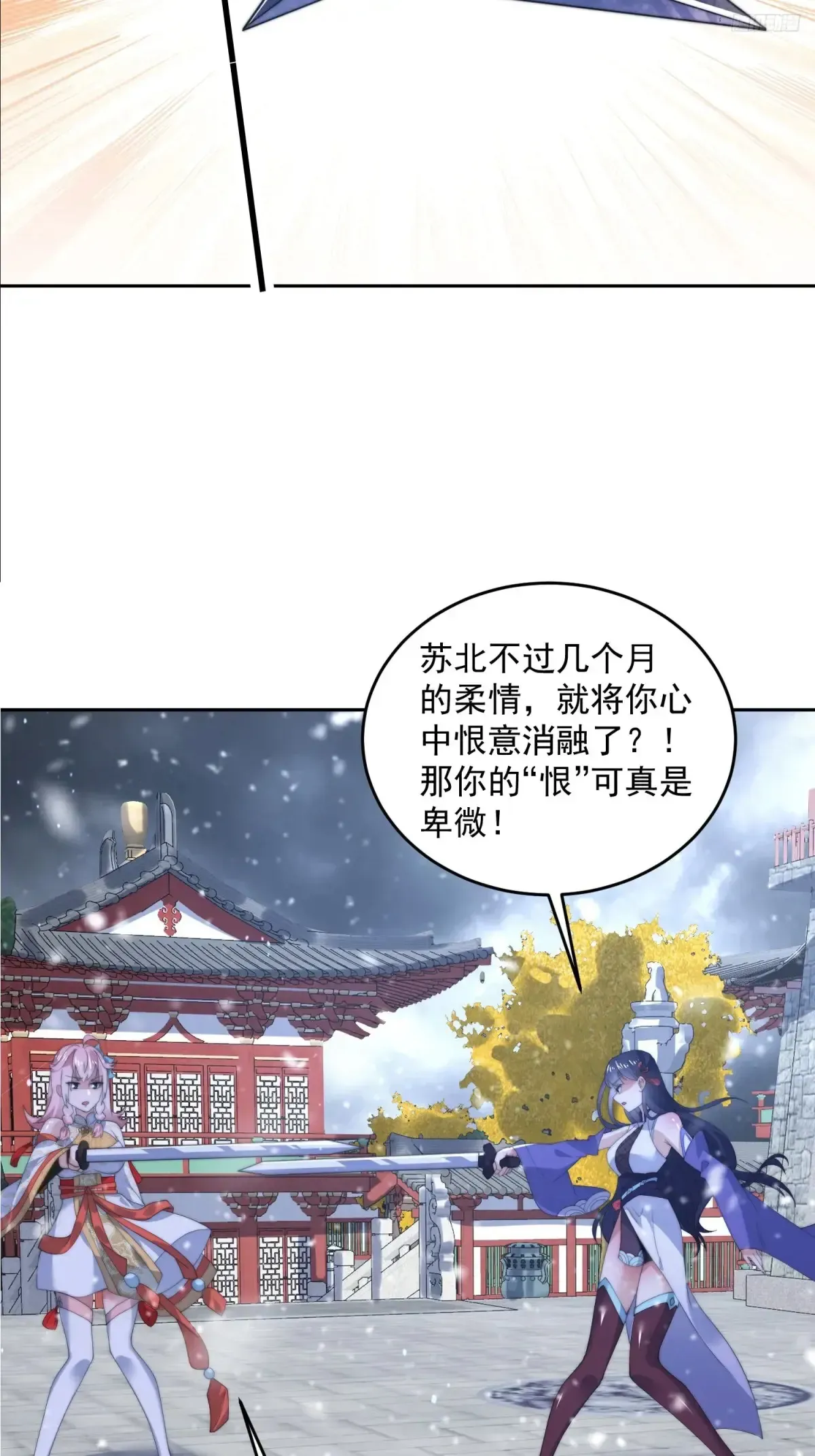 女徒弟个个想杀我 第136话 我和他do过了！！ 第10页