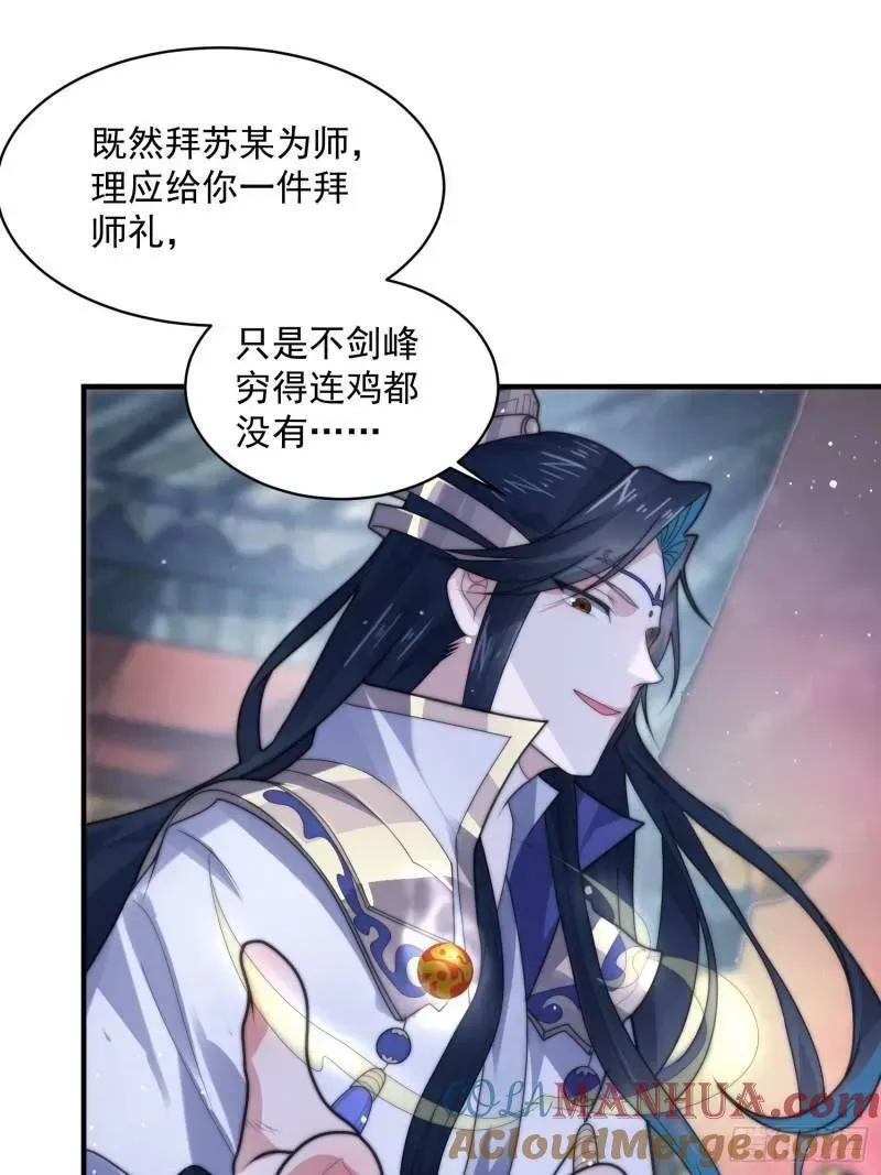 女徒弟个个想杀我 第49话 对师尊图谋不轨！ 第10页