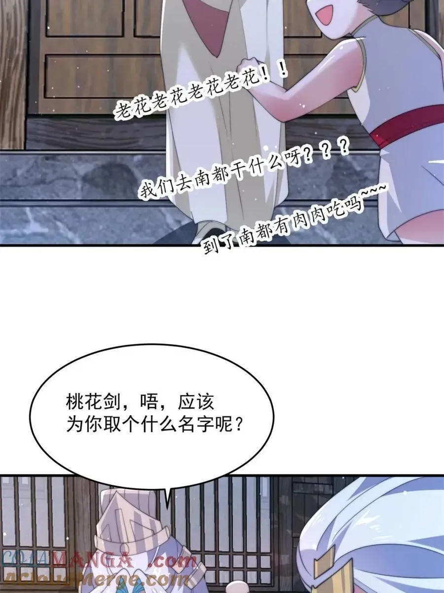 女徒弟个个想杀我 第145话 媚功满分星月宗！ 第10页