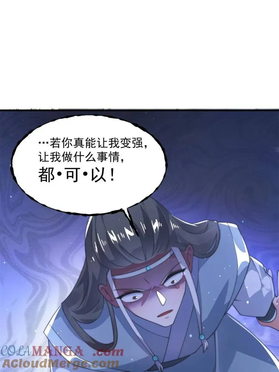 女徒弟个个想杀我 第161话 师尊…不要！ 第10页