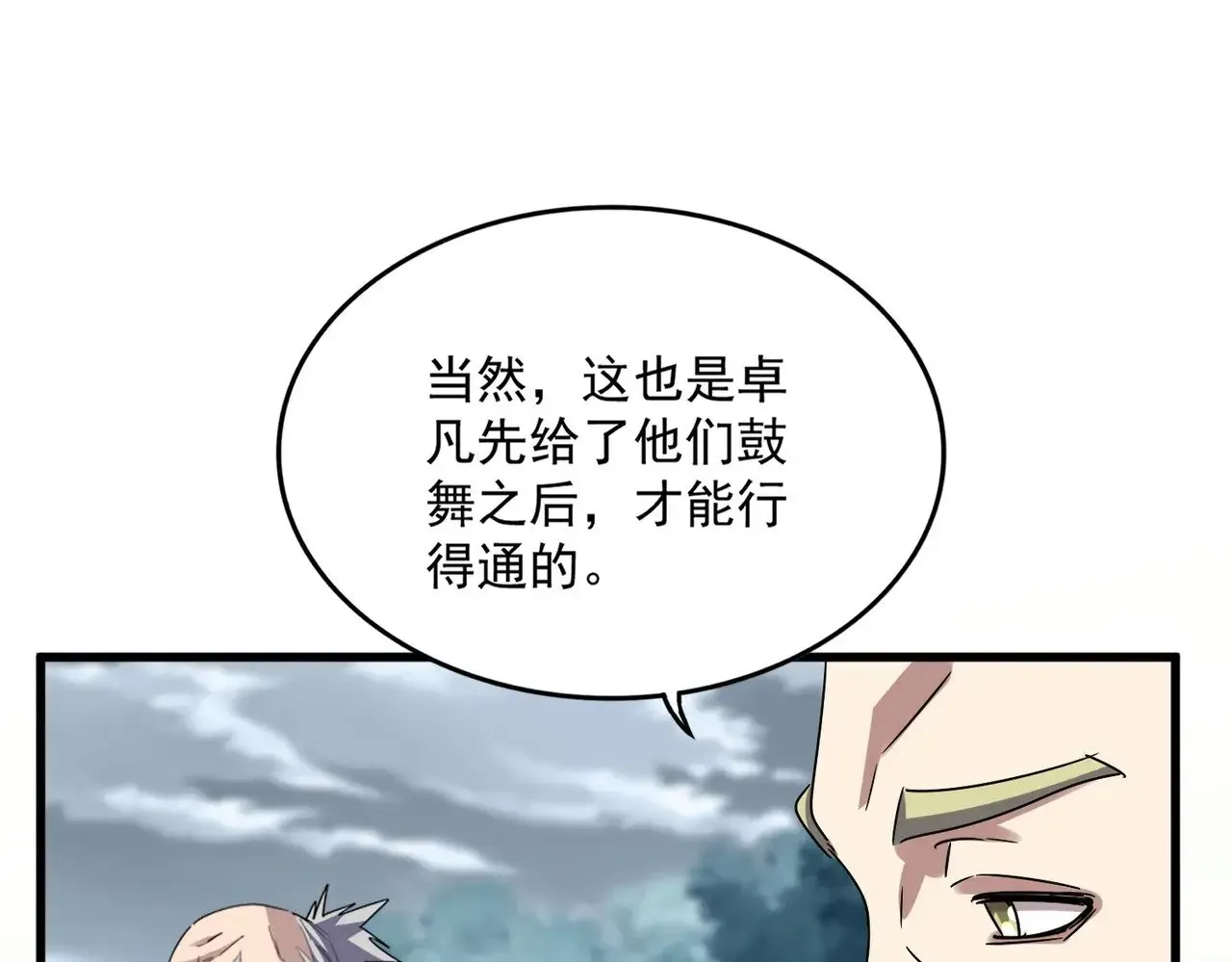 魔皇大管家 第624话 值得 第1页