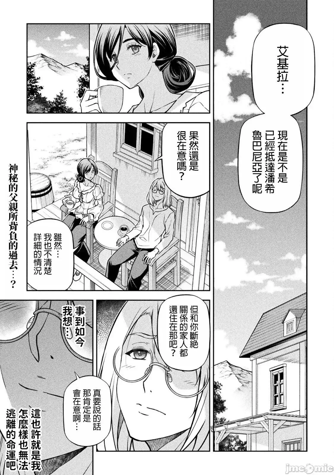 最强漫画家利用绘画技能在异世界开无双 第126话 第1页