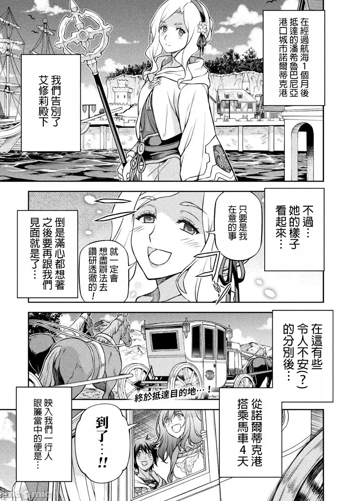 最强漫画家利用绘画技能在异世界开无双 第125话 第1页