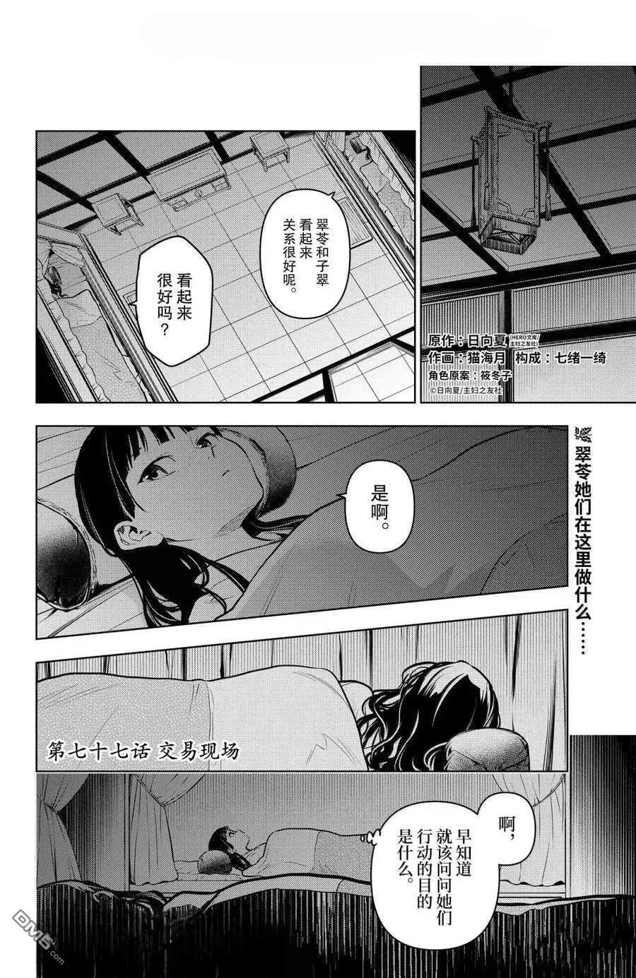 药屋少女的呢喃 第77话 第1页