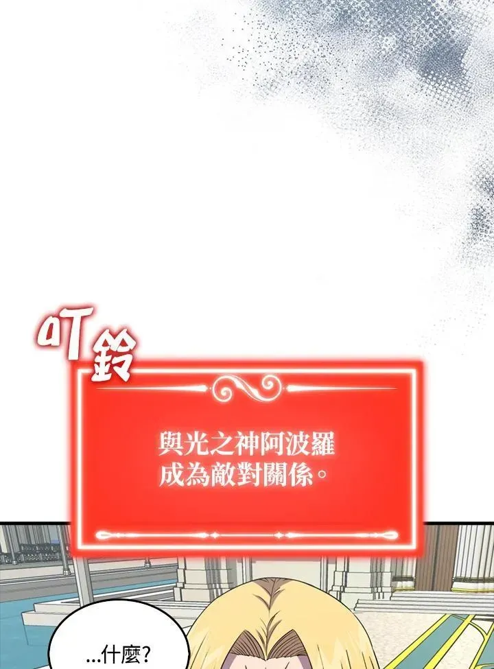 躺赢玩家 第129话 第102页