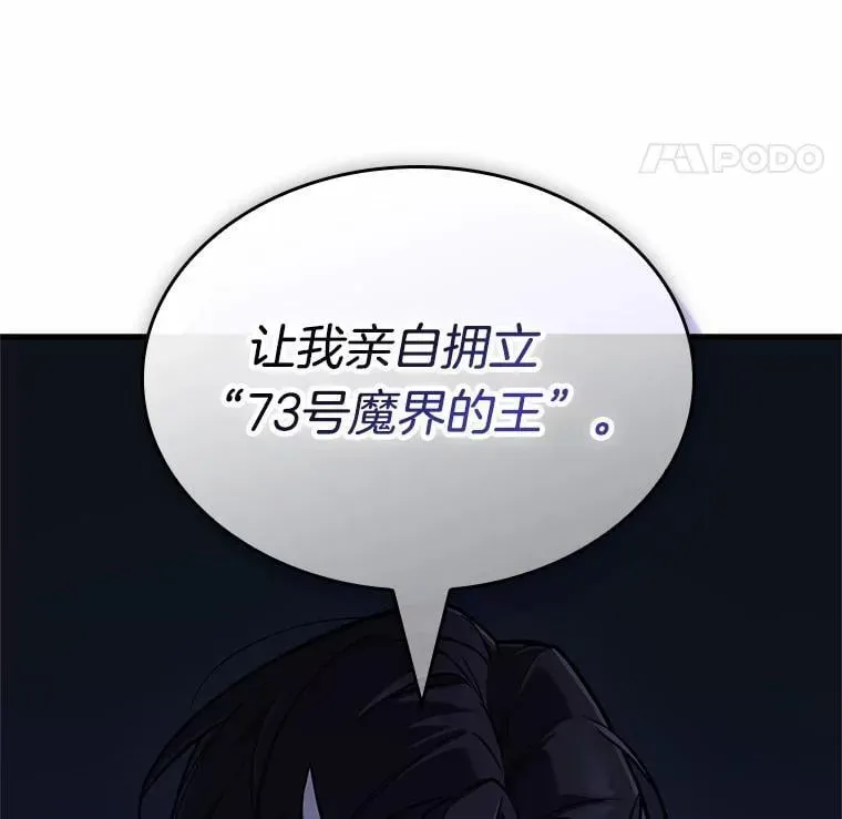 全知读者视角 237.不明正体之墙-3 第103页