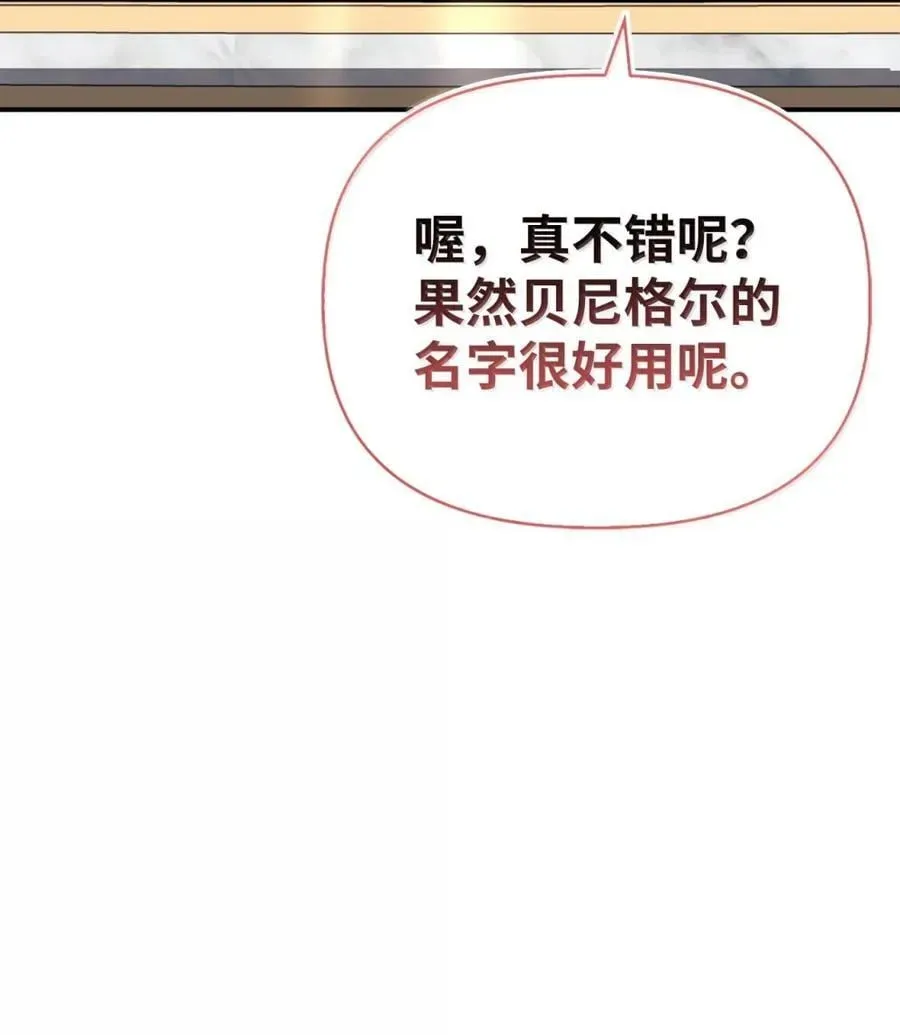 当反派拥有了全知属性 109 夏洛雅的致命弱点 第106页