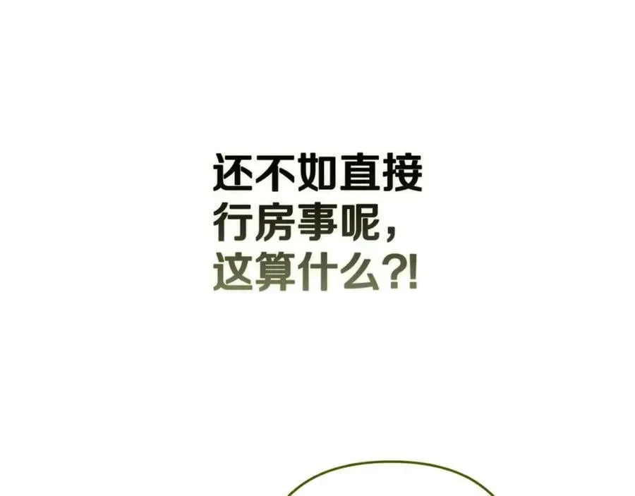 这个婚反正也要完蛋 第87话 比你想象中更爱你 第108页