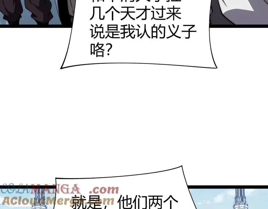 力量点满？我可是亡灵法师啊！ 第66话 明争暗斗 第109页