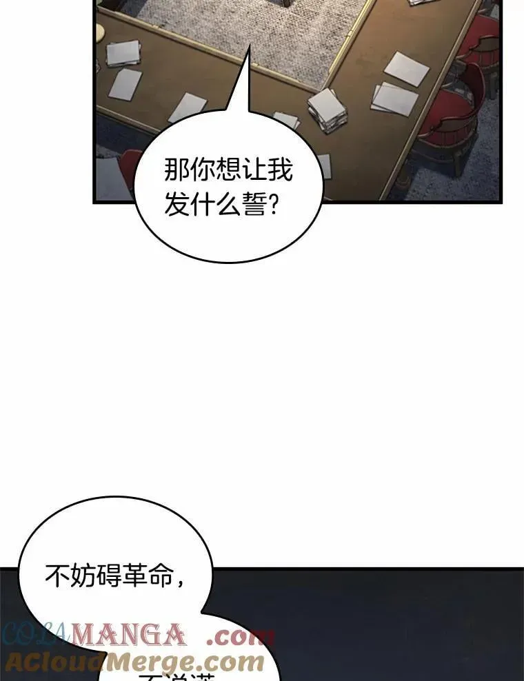 全知读者视角 235.不明正体之墙-1 第109页