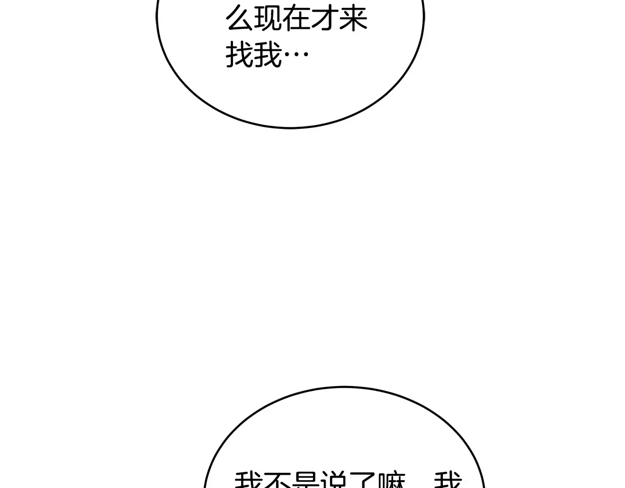 继母活命很简单 第49话 夺回矿山 第110页