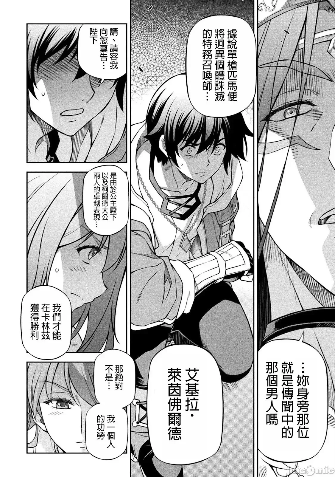 最强漫画家利用绘画技能在异世界开无双 第125话 第11页