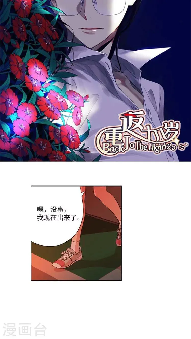 重返十几岁 第159话  执行计划 第11页