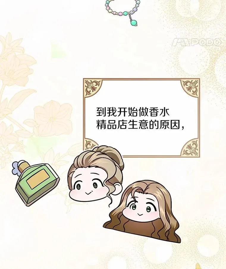 抢走女主的初恋 54.你的后盾 第11页