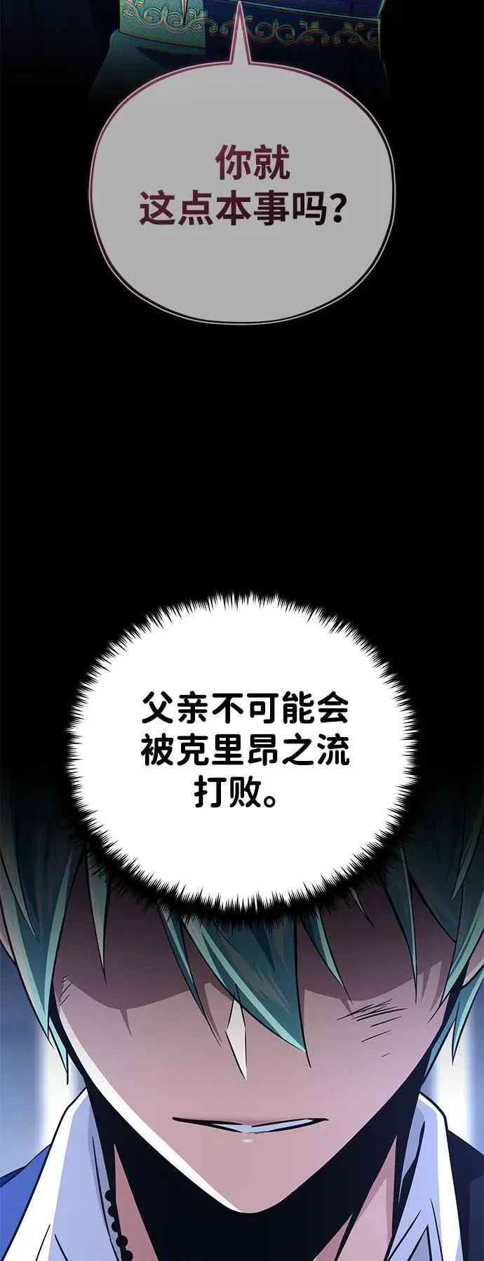 66666年后复活的黑魔法师 第140话 我会把你 第11页