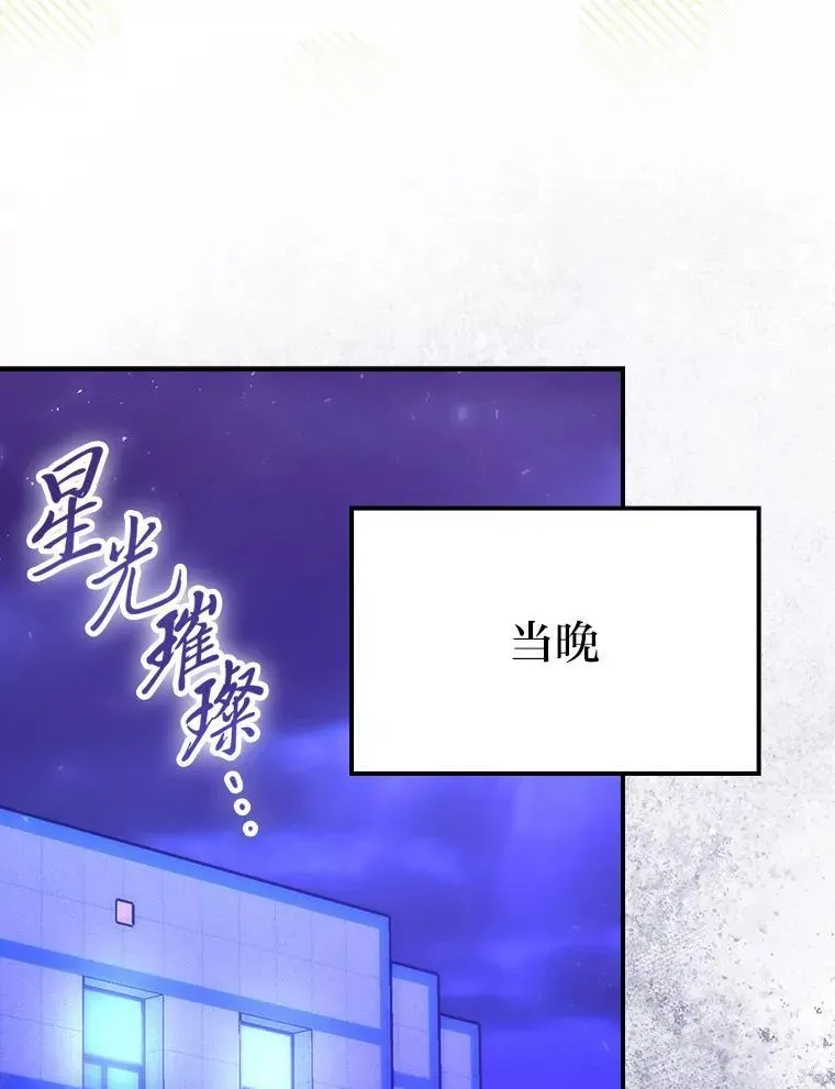 勇士非也, 魔王是也 86.有钱就要挥霍 第112页