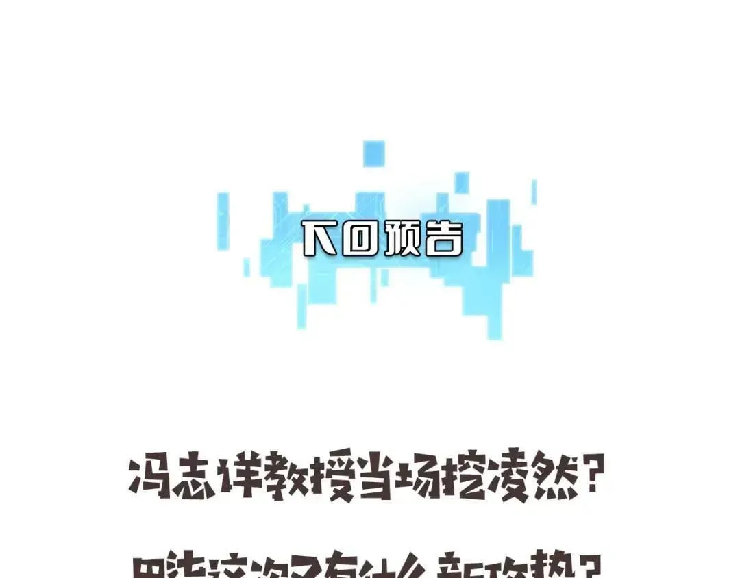 勇士非也, 魔王是也 88.力压群雄 第113页