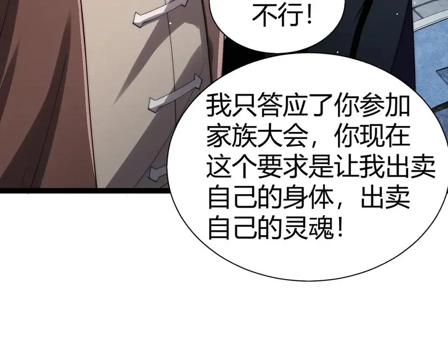 力量点满？我可是亡灵法师啊！ 第66话 明争暗斗 第114页