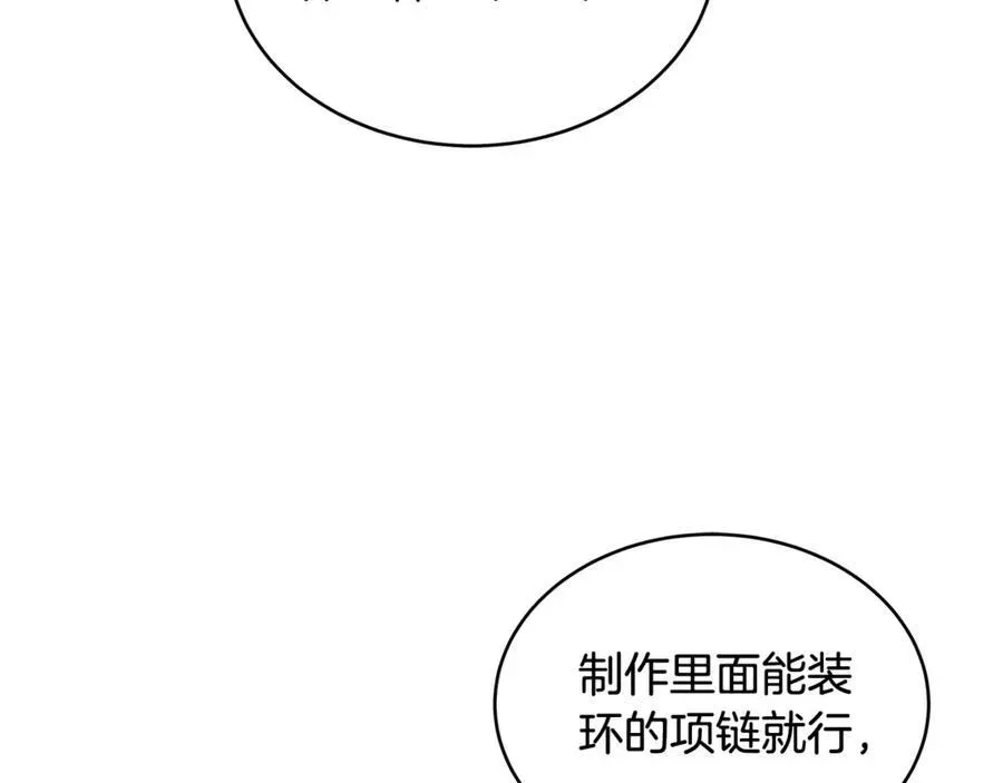 继母活命很简单 第50话 给崽崽回礼 第114页