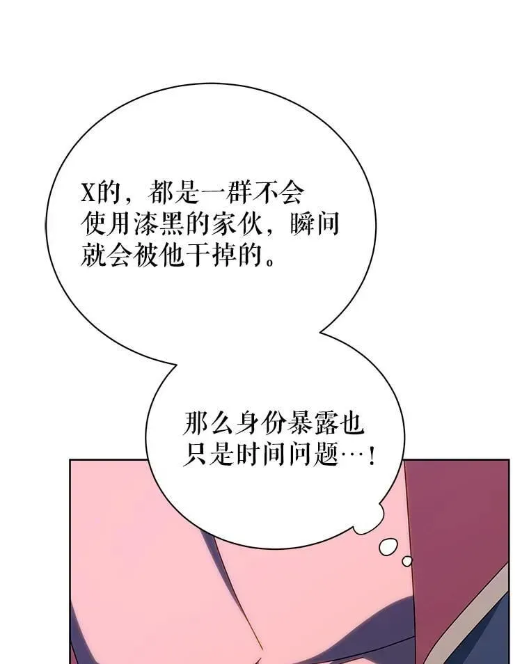 死灵术师学院的召唤天才 95.万恶之源 第116页