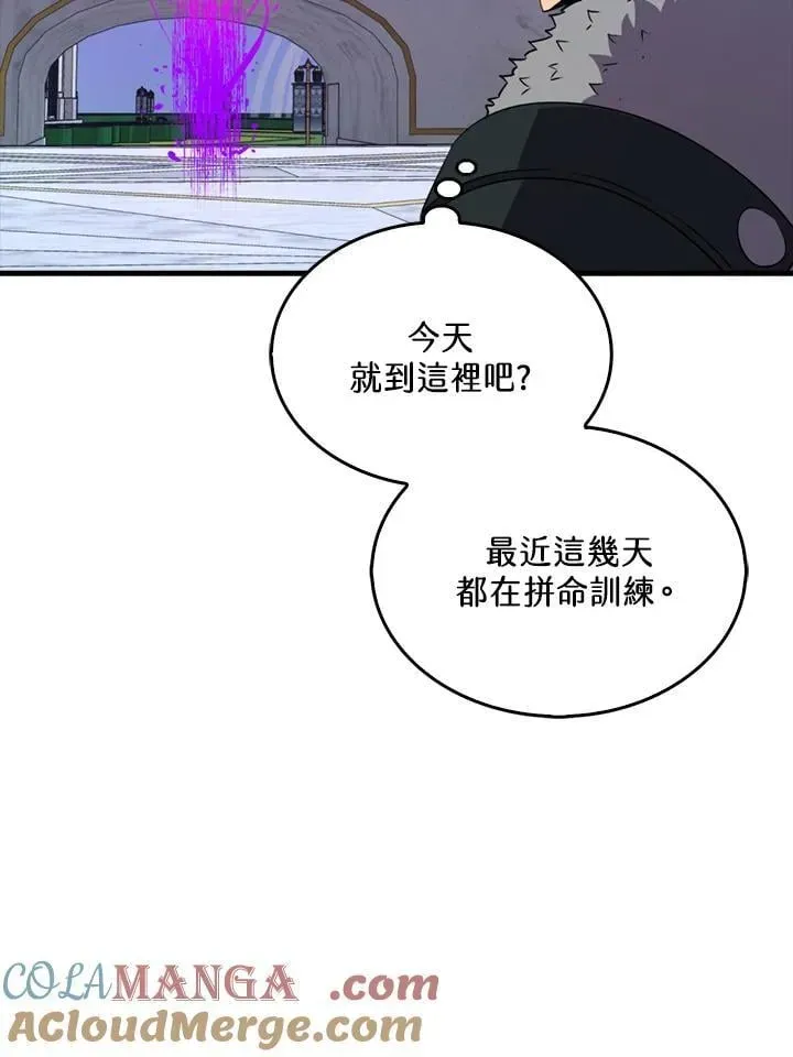 躺赢玩家 第130话 第117页