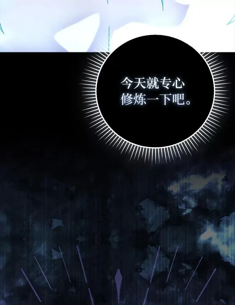 勇士非也, 魔王是也 86.有钱就要挥霍 第117页