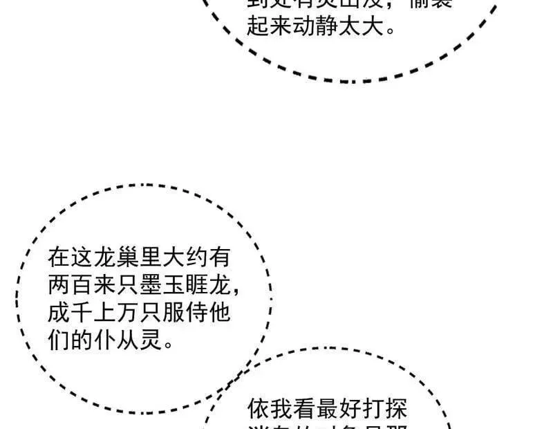 我为邪帝 第524话 一波未平 第118页