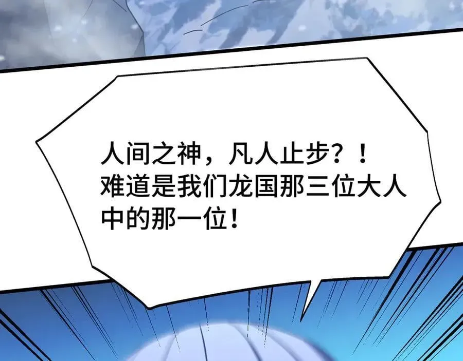 高武：登陆未来一万年 第173话 有了 第119页