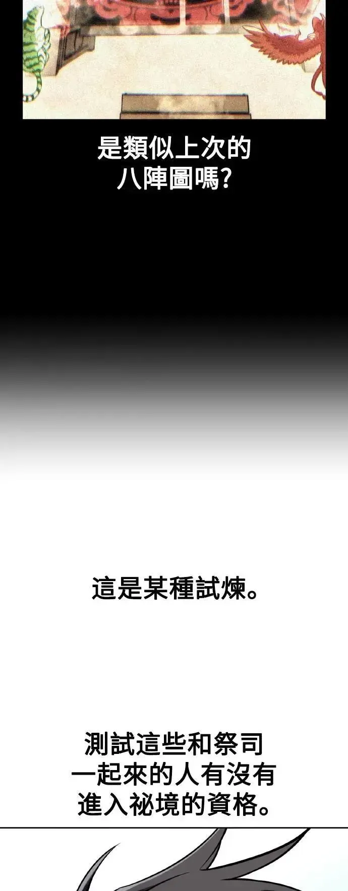 我杀了学院玩家 第57话 第119页