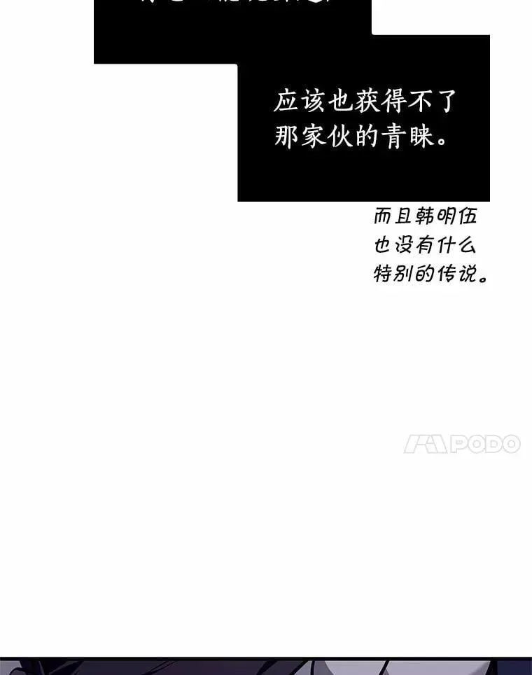 全知读者视角 235.不明正体之墙-1 第120页