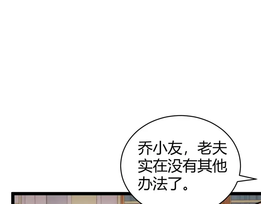 力量点满？我可是亡灵法师啊！ 第66话 明争暗斗 第12页