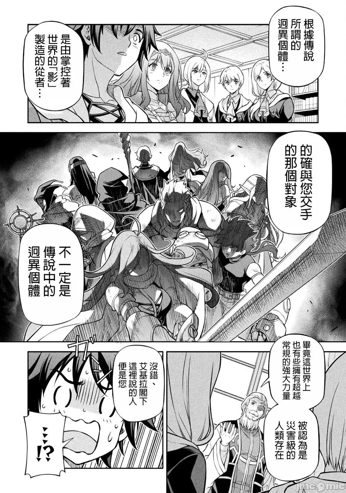 最强漫画家利用绘画技能在异世界开无双 第126话 第12页