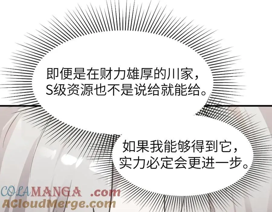 SSS级超越常理的圣骑士 第48话 周毅哥哥会被她们抢走吗 第121页