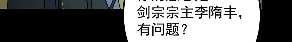 掌门低调点 441 我也成天之骄子啦 第121页