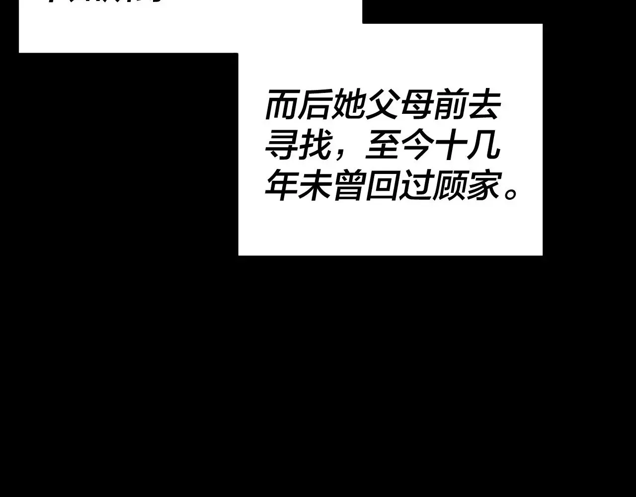 我！天命大反派 204话 仙儿去哪了？ 第123页