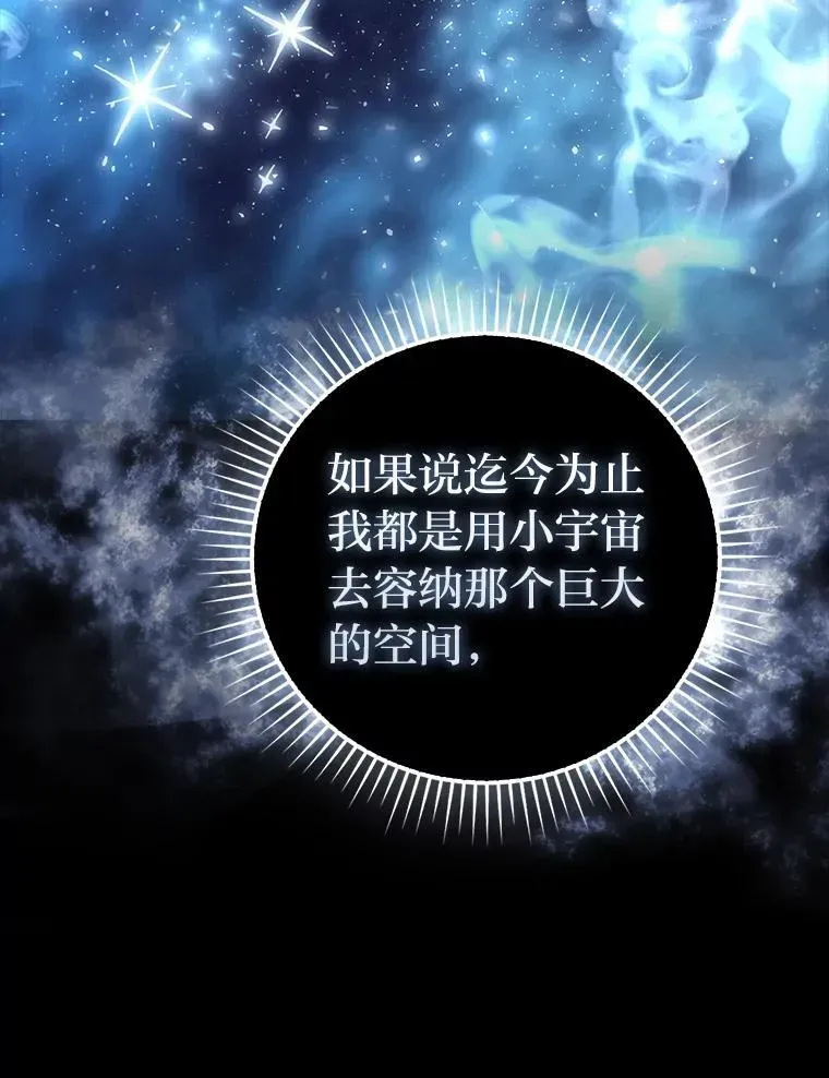 勇士非也, 魔王是也 86.有钱就要挥霍 第127页