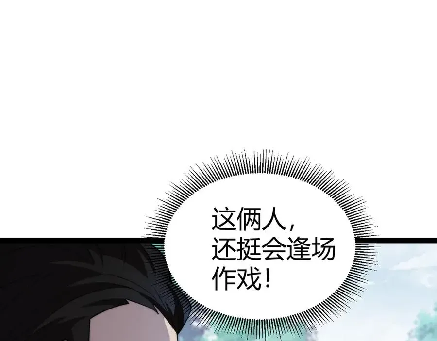 力量点满？我可是亡灵法师啊！ 第66话 明争暗斗 第128页