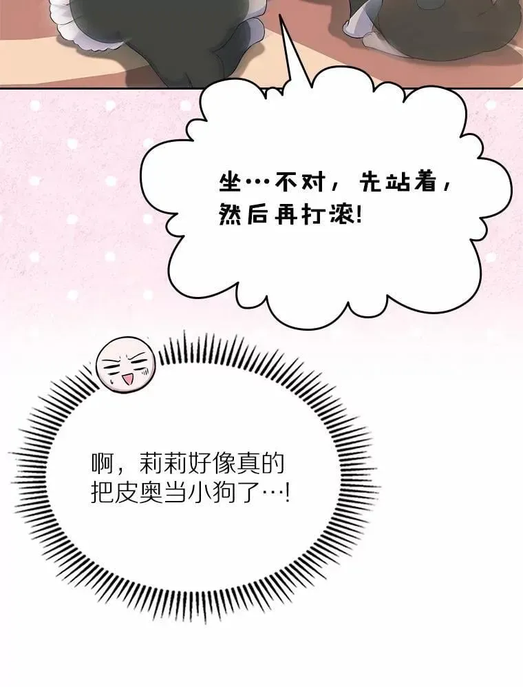 抢走女主的初恋 57.高级神兽 第128页