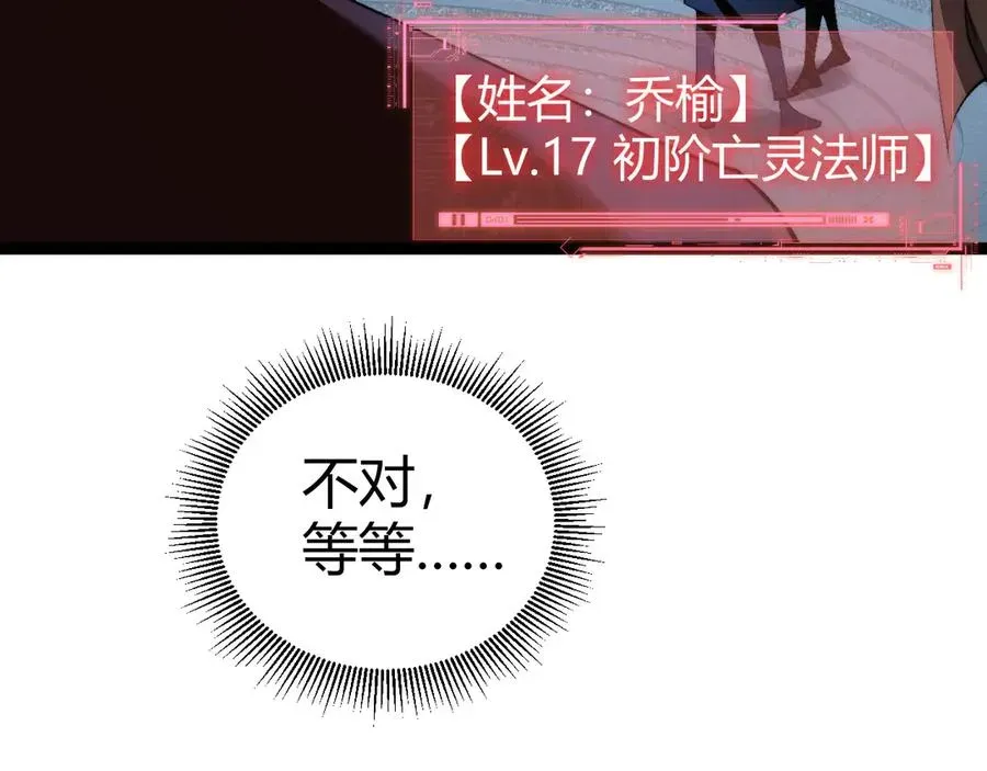 力量点满？我可是亡灵法师啊！ 第66话 明争暗斗 第130页