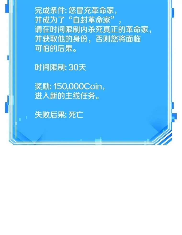 全知读者视角 235.不明正体之墙-1 第131页