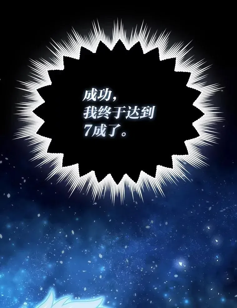 勇士非也, 魔王是也 86.有钱就要挥霍 第133页