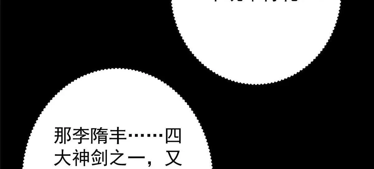 掌门低调点 441 我也成天之骄子啦 第133页