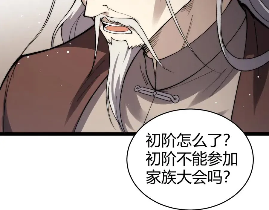 力量点满？我可是亡灵法师啊！ 第66话 明争暗斗 第135页