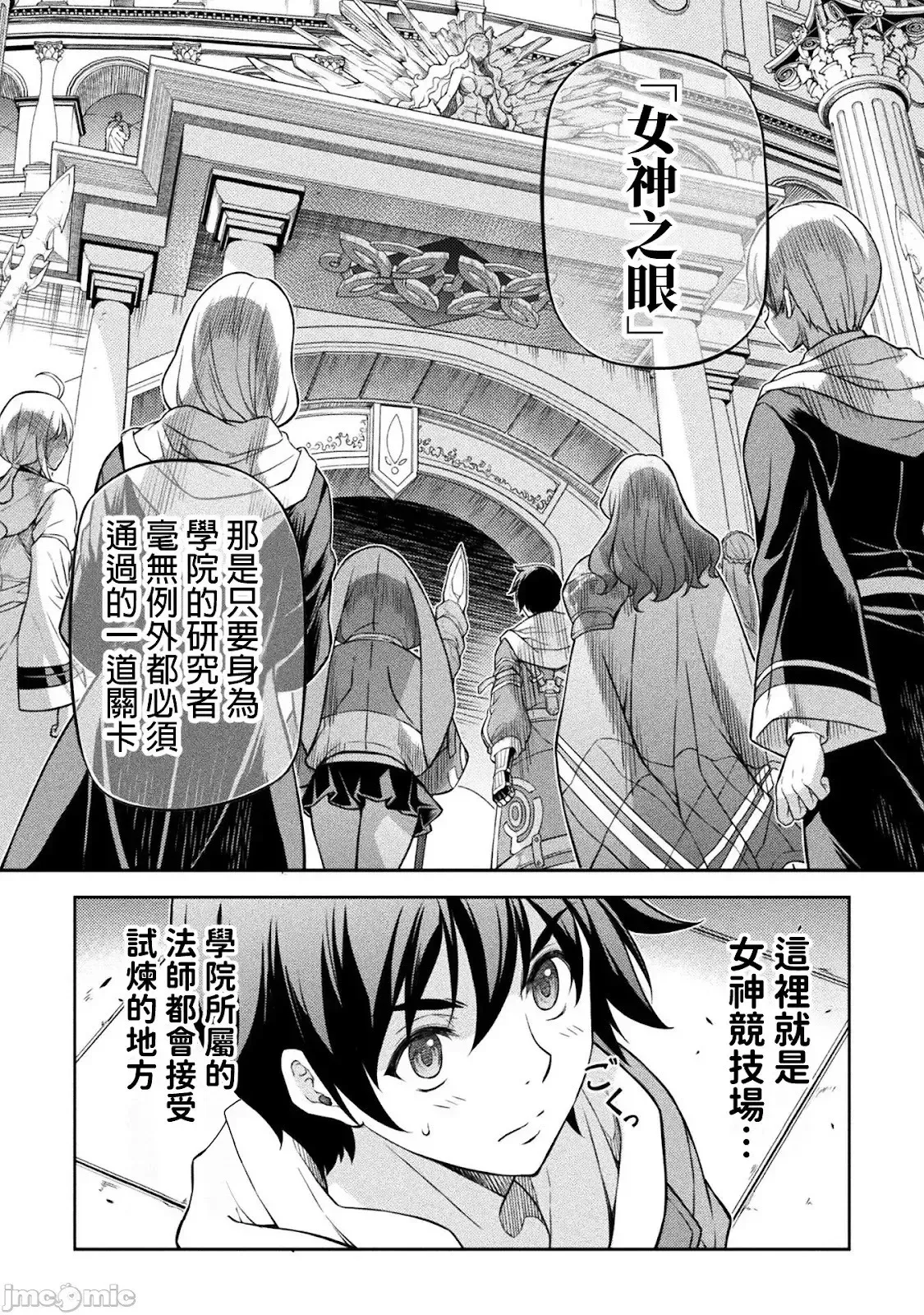 最强漫画家利用绘画技能在异世界开无双 第126话 第14页