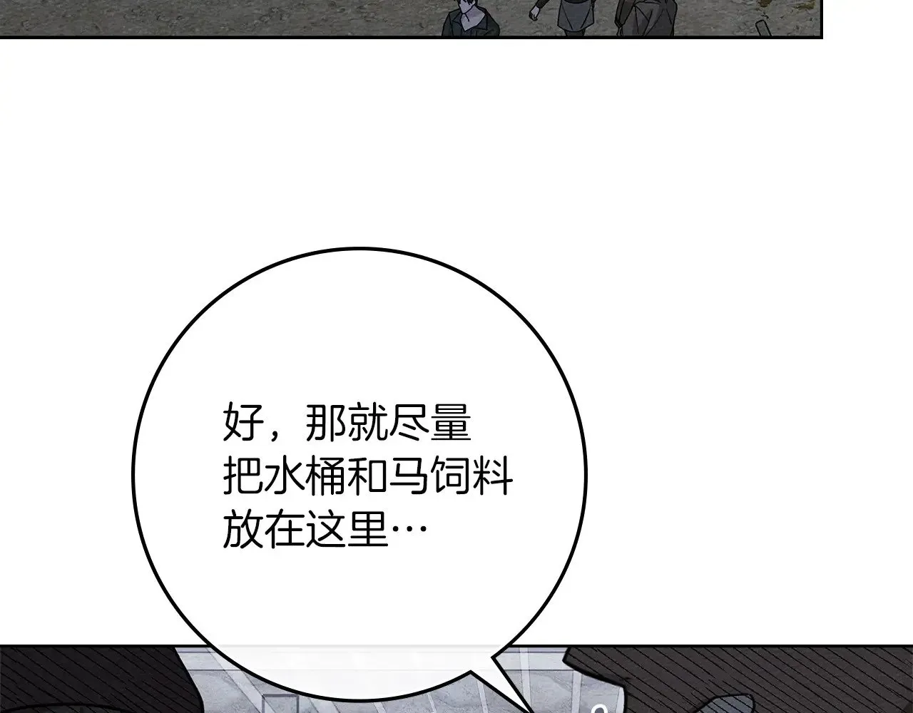 橡树之下 第105话 清晨的礼物 第146页