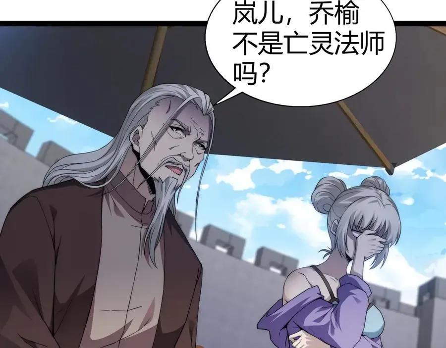 力量点满？我可是亡灵法师啊！ 第67话 暴打NPC 第146页